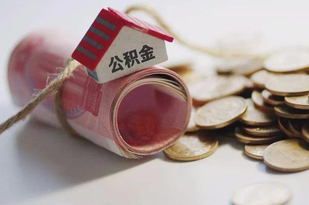 高密公积金怎么取出（怎样取出来公积金）